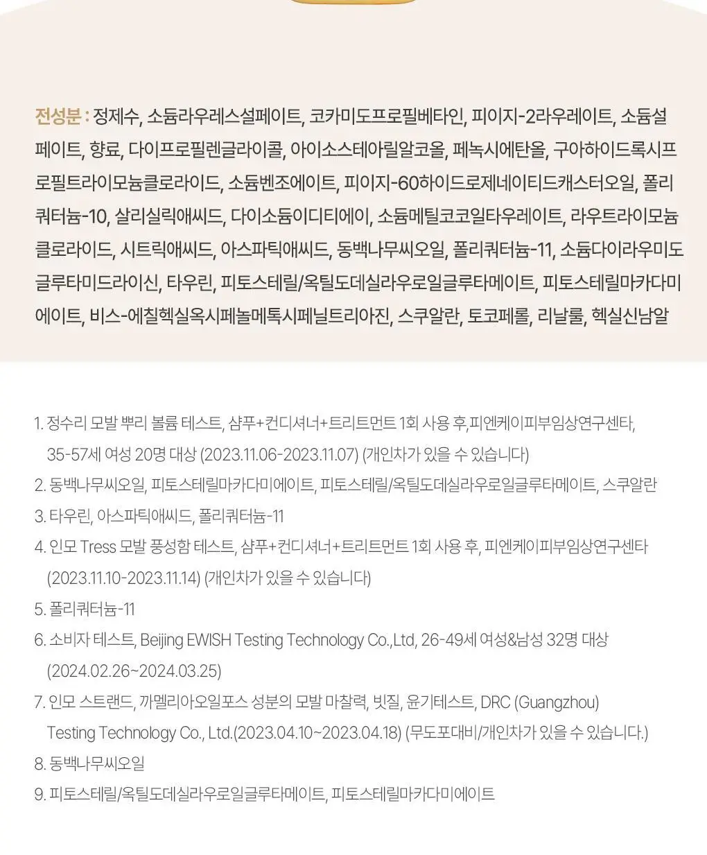 [츠바키 1등샴푸] 츠바키 프리미엄 볼륨 & 리페어 샴푸 450ml 상세페이지 24